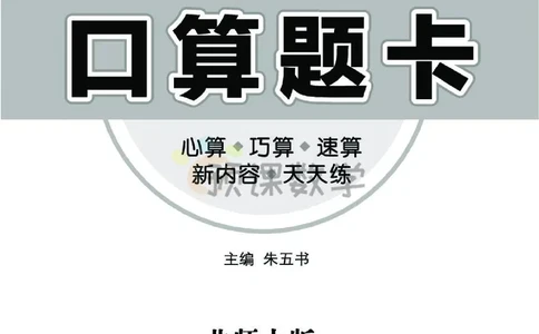 《七彩口算题卡》数学2年级下册（BS）_二年级上下册资料_小学二年级学习资料-25年更新版_2-04、小学二年级数学下册_2-4-2、练习题、作业、试题、试卷_北师大版_电子册类