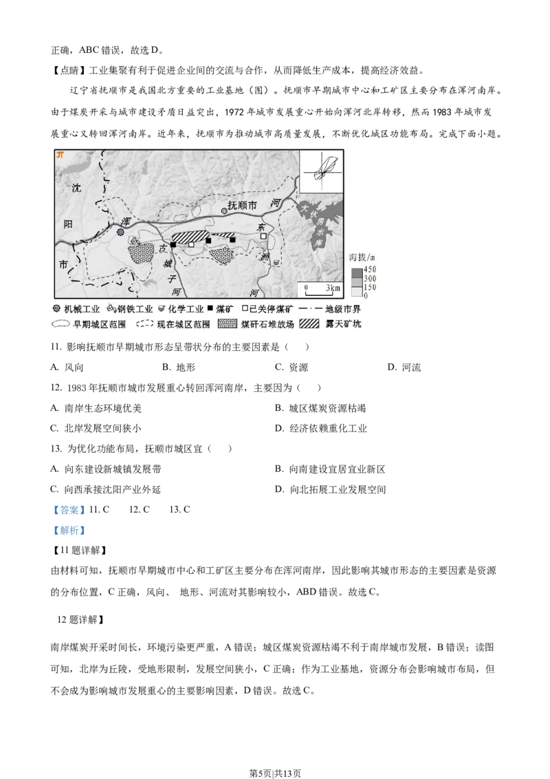2023年高考地理试卷（山东）（解析卷）_地理历年高考真题_新&middot;Word版2008-2025&middot;高考地理真题_地理（按试卷类型分类）2008-2025_自主命题卷&middot;地理（2008-2025）