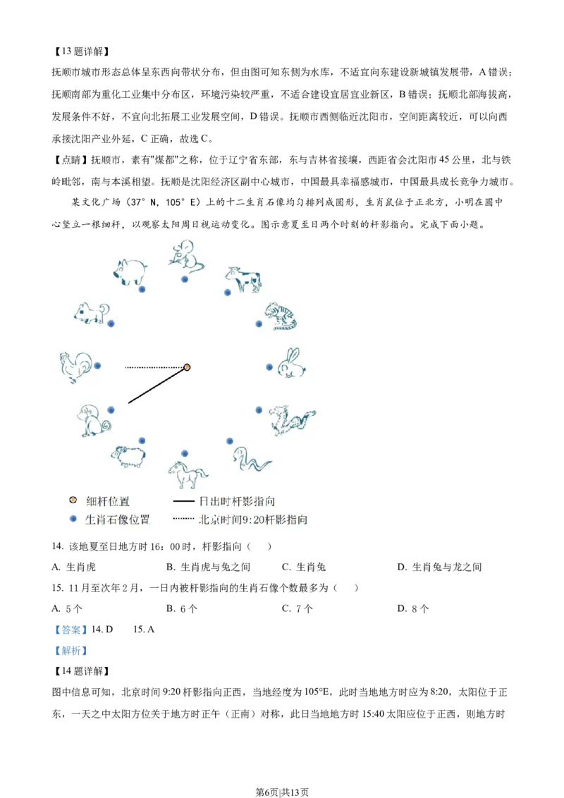2023年高考地理试卷（山东）（解析卷）_地理历年高考真题_新&middot;Word版2008-2025&middot;高考地理真题_地理（按试卷类型分类）2008-2025_自主命题卷&middot;地理（2008-2025）