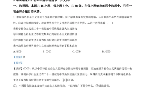 2023年高考政治试卷（湖南）（解析卷）_政治历年高考真题_新&middot;PDF版2008-2025&middot;高考政治真题_政治（按省份分类）2008-2025_2008-2025&middot;（湖南）政治高考真题