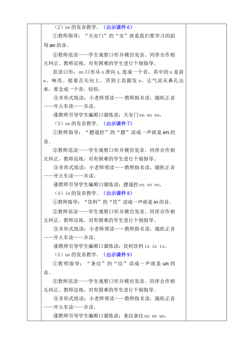 汉语拼音13ɑneninun&uuml;n优质版教案_一年级语文上册（统编版）_全套教学资源_课件+教案_4.第四单元_汉语拼音13ɑneninun&uuml;n_教案