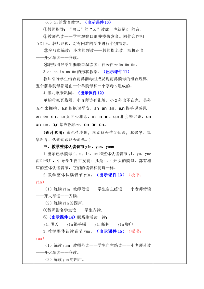 汉语拼音13ɑneninun&uuml;n优质版教案_一年级语文上册（统编版）_全套教学资源_课件+教案_4.第四单元_汉语拼音13ɑneninun&uuml;n_教案