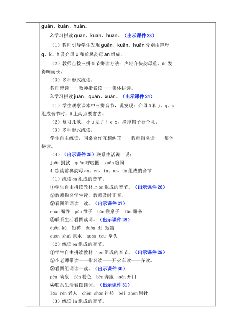 汉语拼音13ɑneninun&uuml;n优质版教案_一年级语文上册（统编版）_全套教学资源_课件+教案_4.第四单元_汉语拼音13ɑneninun&uuml;n_教案