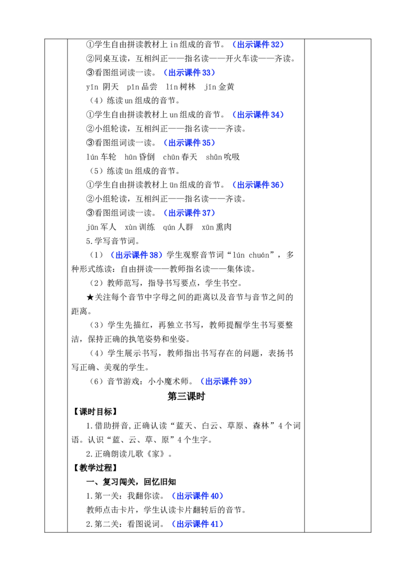 汉语拼音13ɑneninun&uuml;n优质版教案_一年级语文上册（统编版）_全套教学资源_课件+教案_4.第四单元_汉语拼音13ɑneninun&uuml;n_教案
