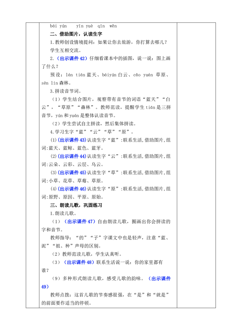 汉语拼音13ɑneninun&uuml;n优质版教案_一年级语文上册（统编版）_全套教学资源_课件+教案_4.第四单元_汉语拼音13ɑneninun&uuml;n_教案