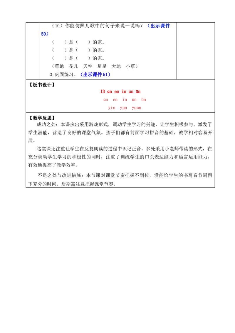汉语拼音13ɑneninun&uuml;n优质版教案_一年级语文上册（统编版）_全套教学资源_课件+教案_4.第四单元_汉语拼音13ɑneninun&uuml;n_教案