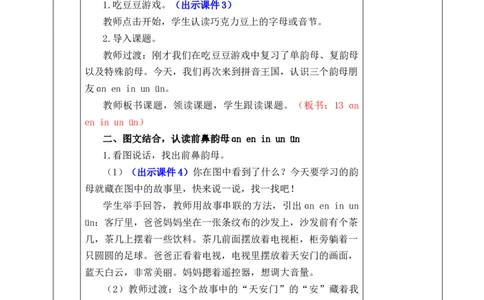 汉语拼音13ɑneninun&uuml;n优质版教案_一年级语文上册（统编版）_全套教学资源_课件+教案_4.第四单元_汉语拼音13ɑneninun&uuml;n_教案