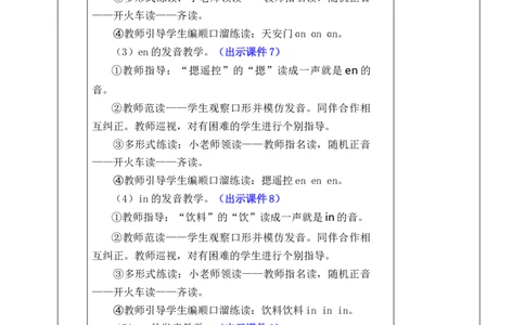 汉语拼音13ɑneninun&uuml;n优质版教案_一年级语文上册（统编版）_全套教学资源_课件+教案_4.第四单元_汉语拼音13ɑneninun&uuml;n_教案