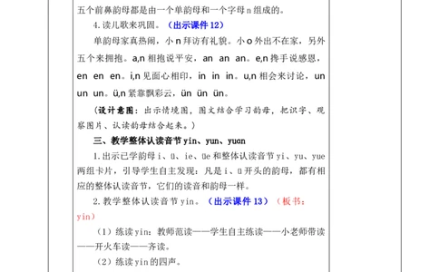 汉语拼音13ɑneninun&uuml;n优质版教案_一年级语文上册（统编版）_全套教学资源_课件+教案_4.第四单元_汉语拼音13ɑneninun&uuml;n_教案