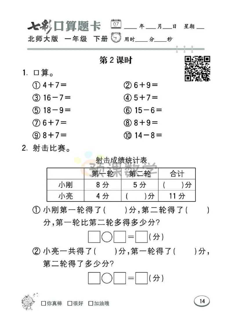 《七彩口算题卡》数学1年级下册（BS）_一年级上下册资料_小学一年级学习资料-25年更新版_1-04、小学一年级数学下册_1-4-2、练习题、作业、试题、试卷_北师大版_电子册类