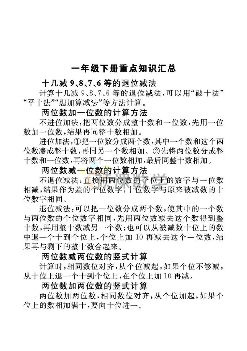 《七彩口算题卡》数学1年级下册（BS）_一年级上下册资料_小学一年级学习资料-25年更新版_1-04、小学一年级数学下册_1-4-2、练习题、作业、试题、试卷_北师大版_电子册类