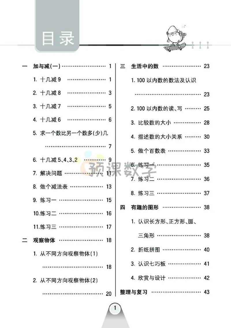 《七彩口算题卡》数学1年级下册（BS）_一年级上下册资料_小学一年级学习资料-25年更新版_1-04、小学一年级数学下册_1-4-2、练习题、作业、试题、试卷_北师大版_电子册类