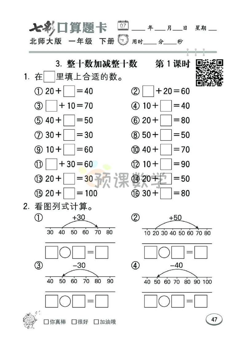 《七彩口算题卡》数学1年级下册（BS）_一年级上下册资料_小学一年级学习资料-25年更新版_1-04、小学一年级数学下册_1-4-2、练习题、作业、试题、试卷_北师大版_电子册类