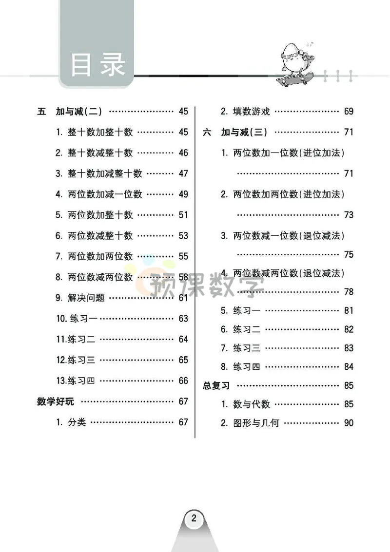 《七彩口算题卡》数学1年级下册（BS）_一年级上下册资料_小学一年级学习资料-25年更新版_1-04、小学一年级数学下册_1-4-2、练习题、作业、试题、试卷_北师大版_电子册类