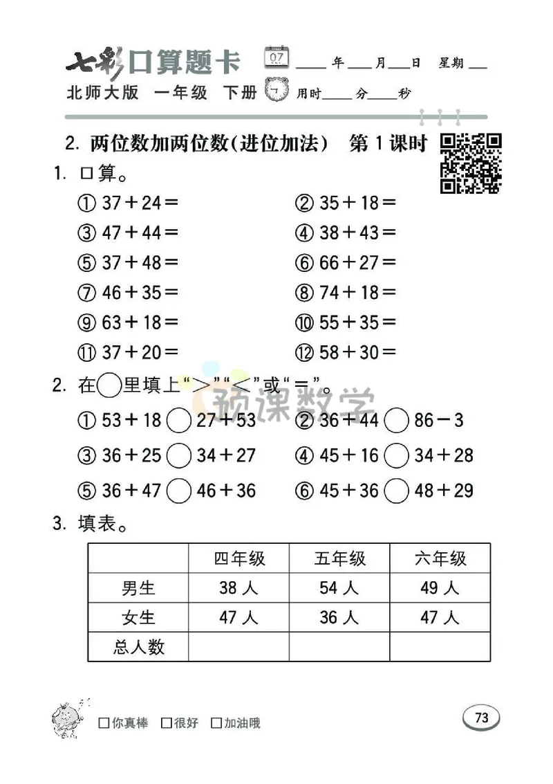 《七彩口算题卡》数学1年级下册（BS）_一年级上下册资料_小学一年级学习资料-25年更新版_1-04、小学一年级数学下册_1-4-2、练习题、作业、试题、试卷_北师大版_电子册类