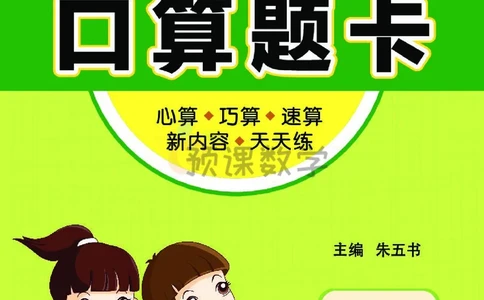 《七彩口算题卡》数学1年级下册（BS）_一年级上下册资料_小学一年级学习资料-25年更新版_1-04、小学一年级数学下册_1-4-2、练习题、作业、试题、试卷_北师大版_电子册类