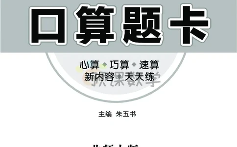 《七彩口算题卡》数学1年级下册（BS）_一年级上下册资料_小学一年级学习资料-25年更新版_1-04、小学一年级数学下册_1-4-2、练习题、作业、试题、试卷_北师大版_电子册类