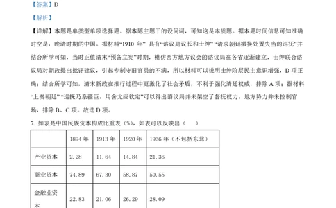 2023年高考历史试卷（新课标）（解析卷）_历史历年高考真题_新&middot;PDF版2008-2025&middot;高考历史真题_历史（按省份分类）2008-2025_2008-2025&middot;（山西）历史高考真题