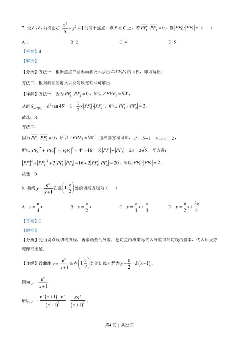 2023年高考数学试卷（文）（全国甲卷）（解析卷）_历年高考真题合集_数学历年高考真题_新&middot;PDF版2008-2025&middot;高考数学真题_数学（按省份分类）2008-2025_2008-2025&middot;（西藏）数学高考真题