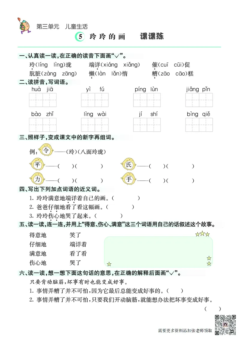 ❤语文2年级上册课课练(1)_二年级上下册资料_二年级上册小红书同款资料_二年级