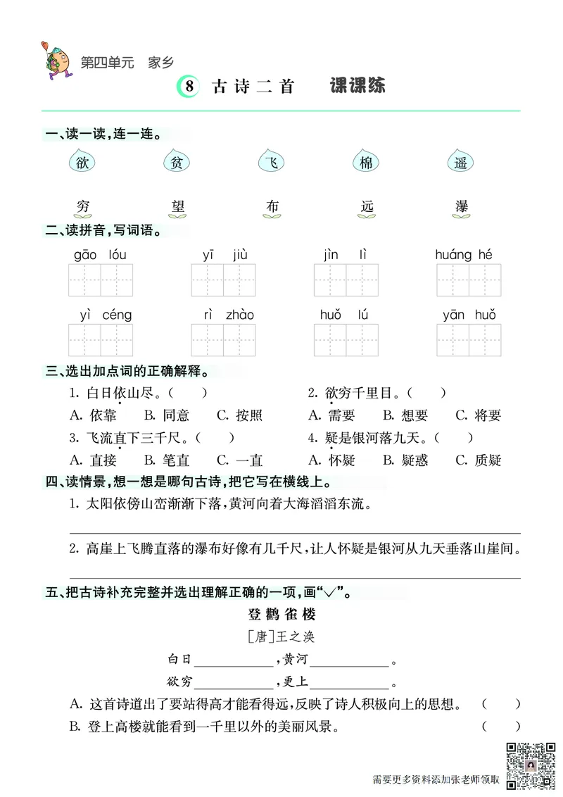❤语文2年级上册课课练(1)_二年级上下册资料_二年级上册小红书同款资料_二年级