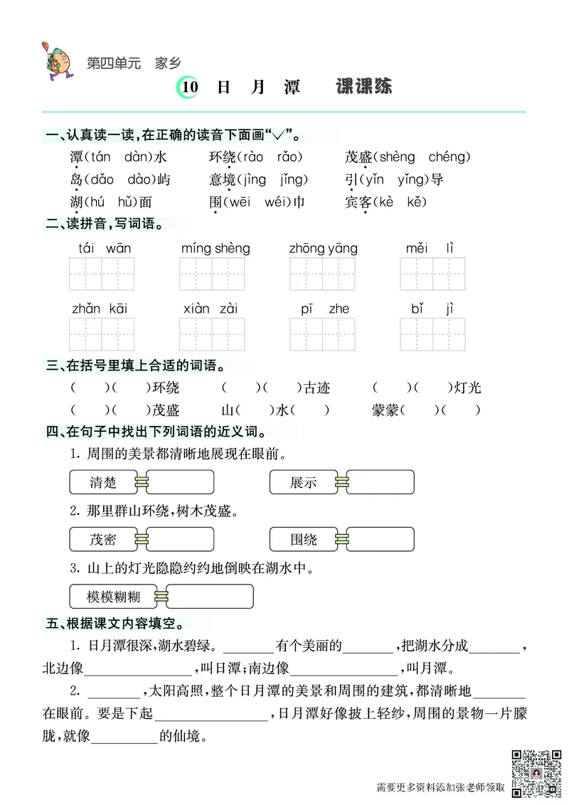 ❤语文2年级上册课课练(1)_二年级上下册资料_二年级上册小红书同款资料_二年级
