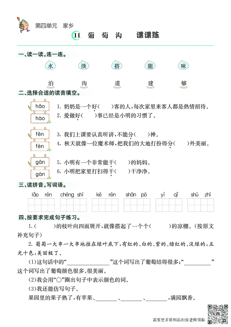 ❤语文2年级上册课课练(1)_二年级上下册资料_二年级上册小红书同款资料_二年级