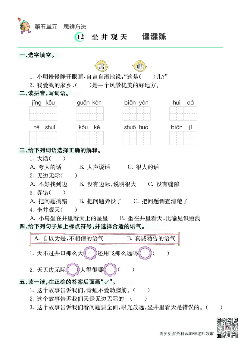 ❤语文2年级上册课课练(1)_二年级上下册资料_二年级上册小红书同款资料_二年级