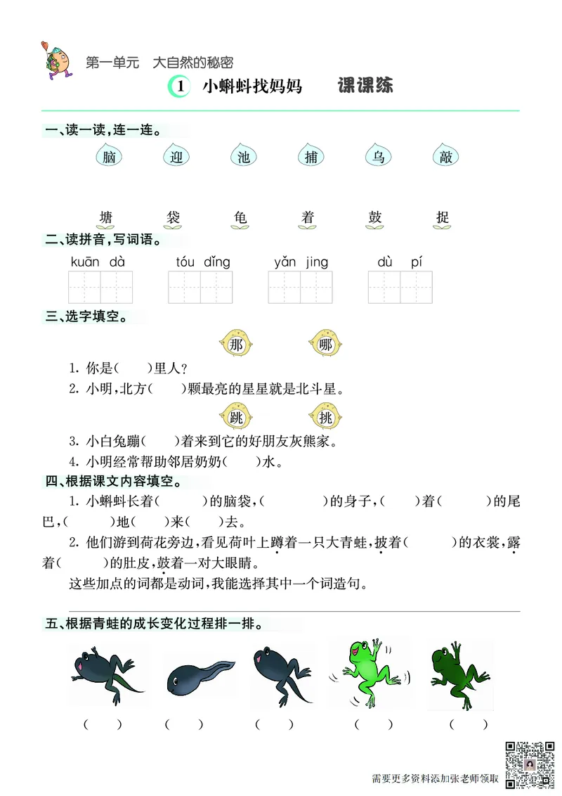 ❤语文2年级上册课课练(1)_二年级上下册资料_二年级上册小红书同款资料_二年级