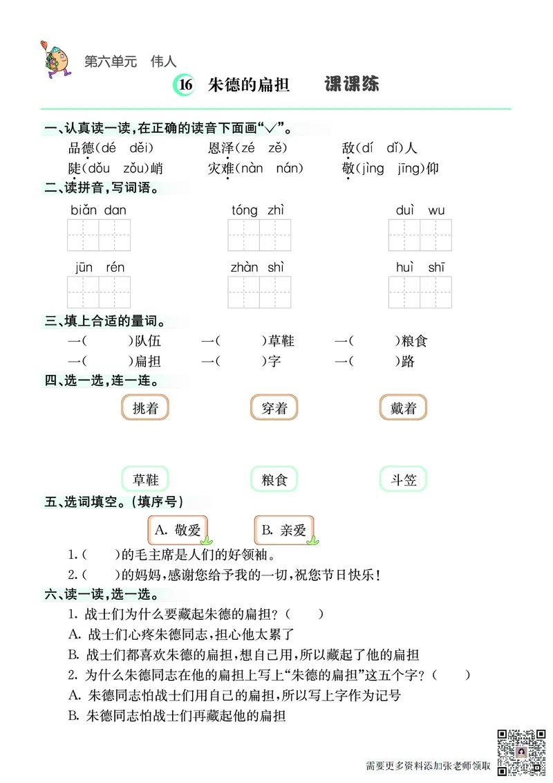 ❤语文2年级上册课课练(1)_二年级上下册资料_二年级上册小红书同款资料_二年级