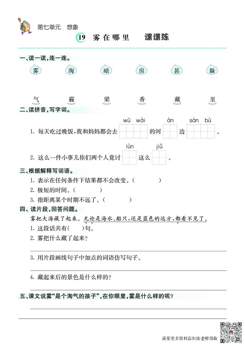 ❤语文2年级上册课课练(1)_二年级上下册资料_二年级上册小红书同款资料_二年级