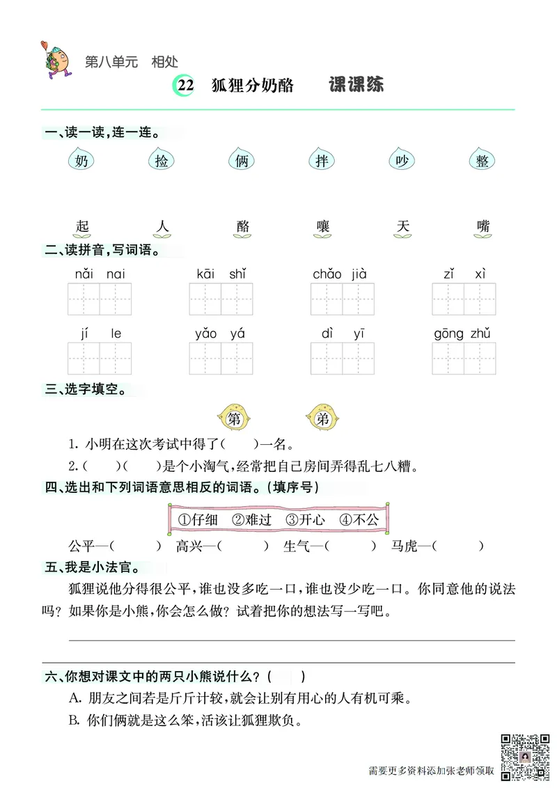 ❤语文2年级上册课课练(1)_二年级上下册资料_二年级上册小红书同款资料_二年级