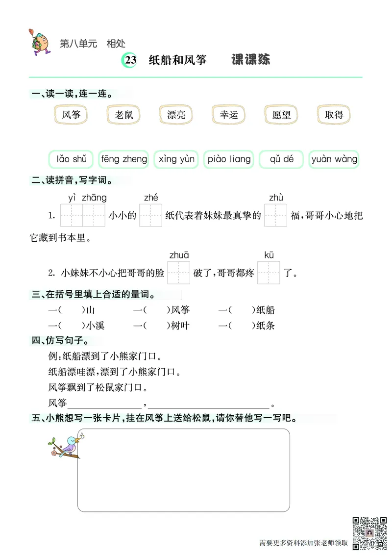 ❤语文2年级上册课课练(1)_二年级上下册资料_二年级上册小红书同款资料_二年级