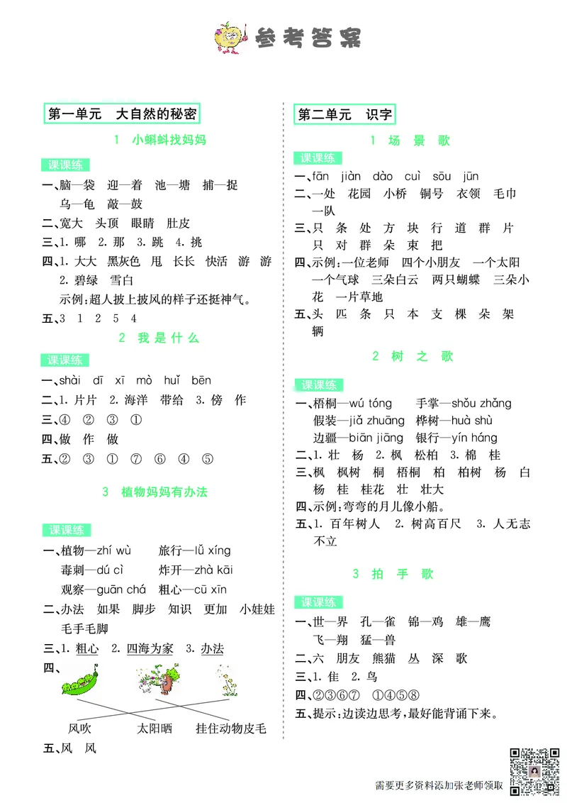 ❤语文2年级上册课课练(1)_二年级上下册资料_二年级上册小红书同款资料_二年级