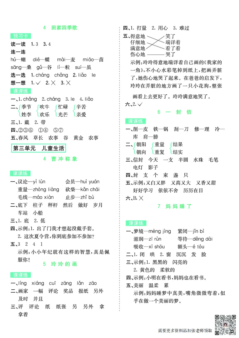❤语文2年级上册课课练(1)_二年级上下册资料_二年级上册小红书同款资料_二年级