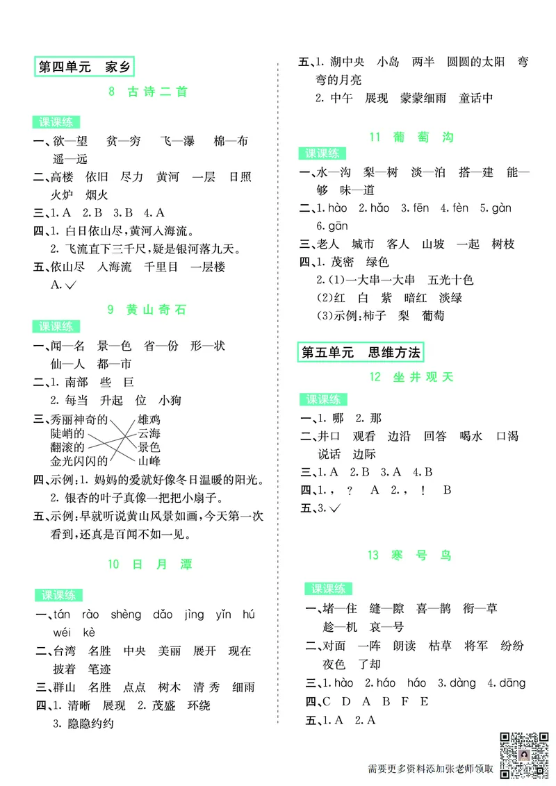 ❤语文2年级上册课课练(1)_二年级上下册资料_二年级上册小红书同款资料_二年级