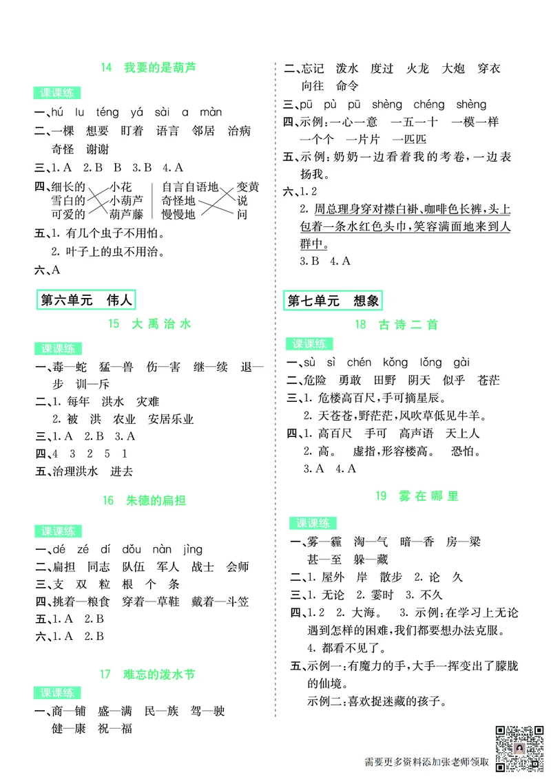 ❤语文2年级上册课课练(1)_二年级上下册资料_二年级上册小红书同款资料_二年级