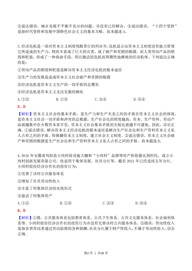 2023年高考政治试卷（河北）（解析卷）_政治历年高考真题_新&middot;PDF版2008-2025&middot;高考政治真题_政治（按省份分类）2008-2025_2008-2021_2024-2025&middot;（河北）政治高考真题