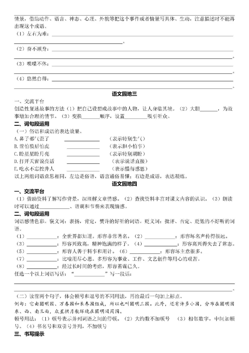课内语文园地核心考点梳理五上语文_5年级小红书最新热门资料