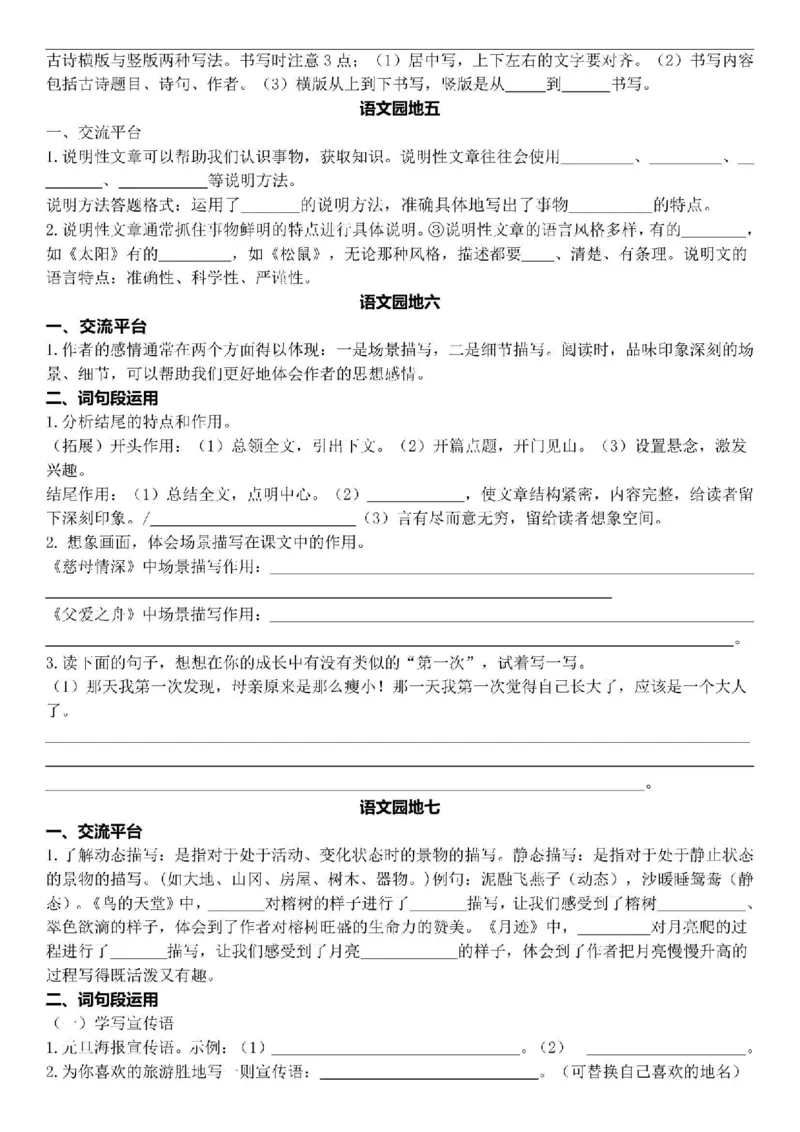 课内语文园地核心考点梳理五上语文_5年级小红书最新热门资料
