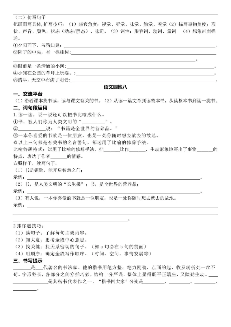 课内语文园地核心考点梳理五上语文_5年级小红书最新热门资料