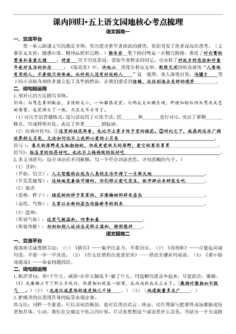课内语文园地核心考点梳理五上语文_5年级小红书最新热门资料