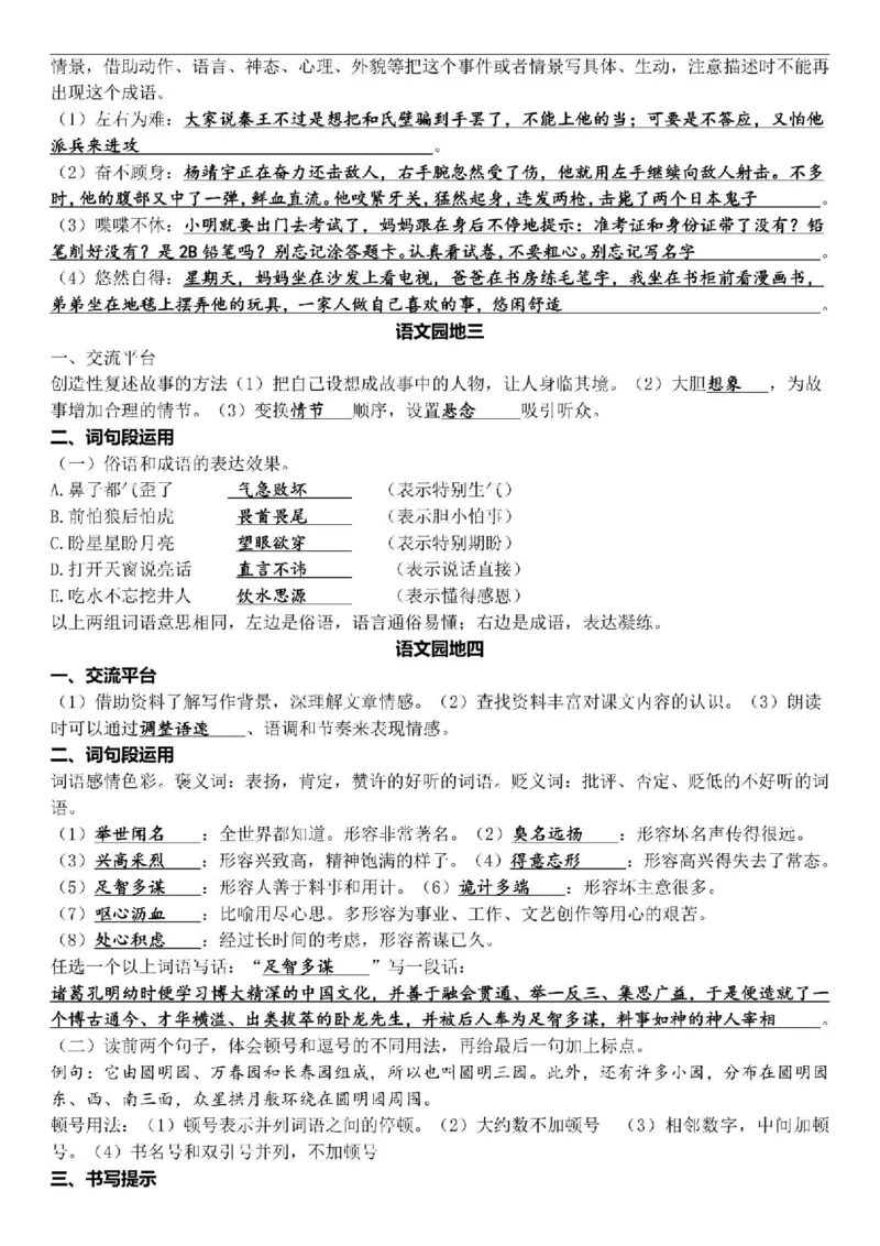 课内语文园地核心考点梳理五上语文_5年级小红书最新热门资料
