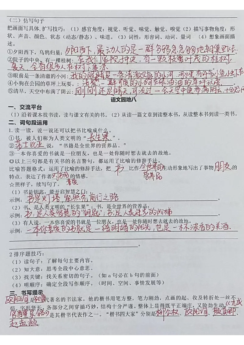 课内语文园地核心考点梳理五上语文_5年级小红书最新热门资料