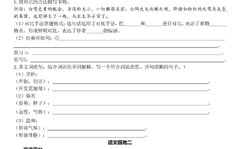 课内语文园地核心考点梳理五上语文_5年级小红书最新热门资料