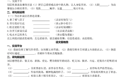 课内语文园地核心考点梳理五上语文_5年级小红书最新热门资料