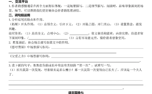 课内语文园地核心考点梳理五上语文_5年级小红书最新热门资料