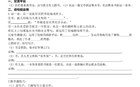 课内语文园地核心考点梳理五上语文_5年级小红书最新热门资料
