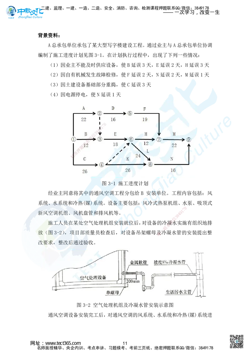 03.2025年一建机电模拟3-题_2026年一级建造师_2026年一建机电_2025年一建机电SVIP_04-冲刺串讲✿考点强化✿小灶集训_55-机电《考前冲刺班》韩译ZJ_模拟题