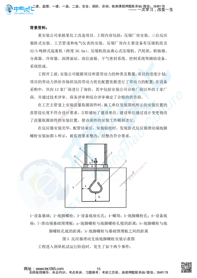 03.2025年一建机电模拟3-题_2026年一级建造师_2026年一建机电_2025年一建机电SVIP_04-冲刺串讲✿考点强化✿小灶集训_55-机电《考前冲刺班》韩译ZJ_模拟题